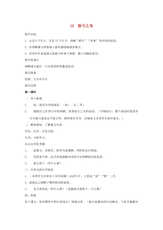 三年级语文下册 第三组 10惊弓之鸟教案2 新人教版-新人教版小学三年级下册语文教案
