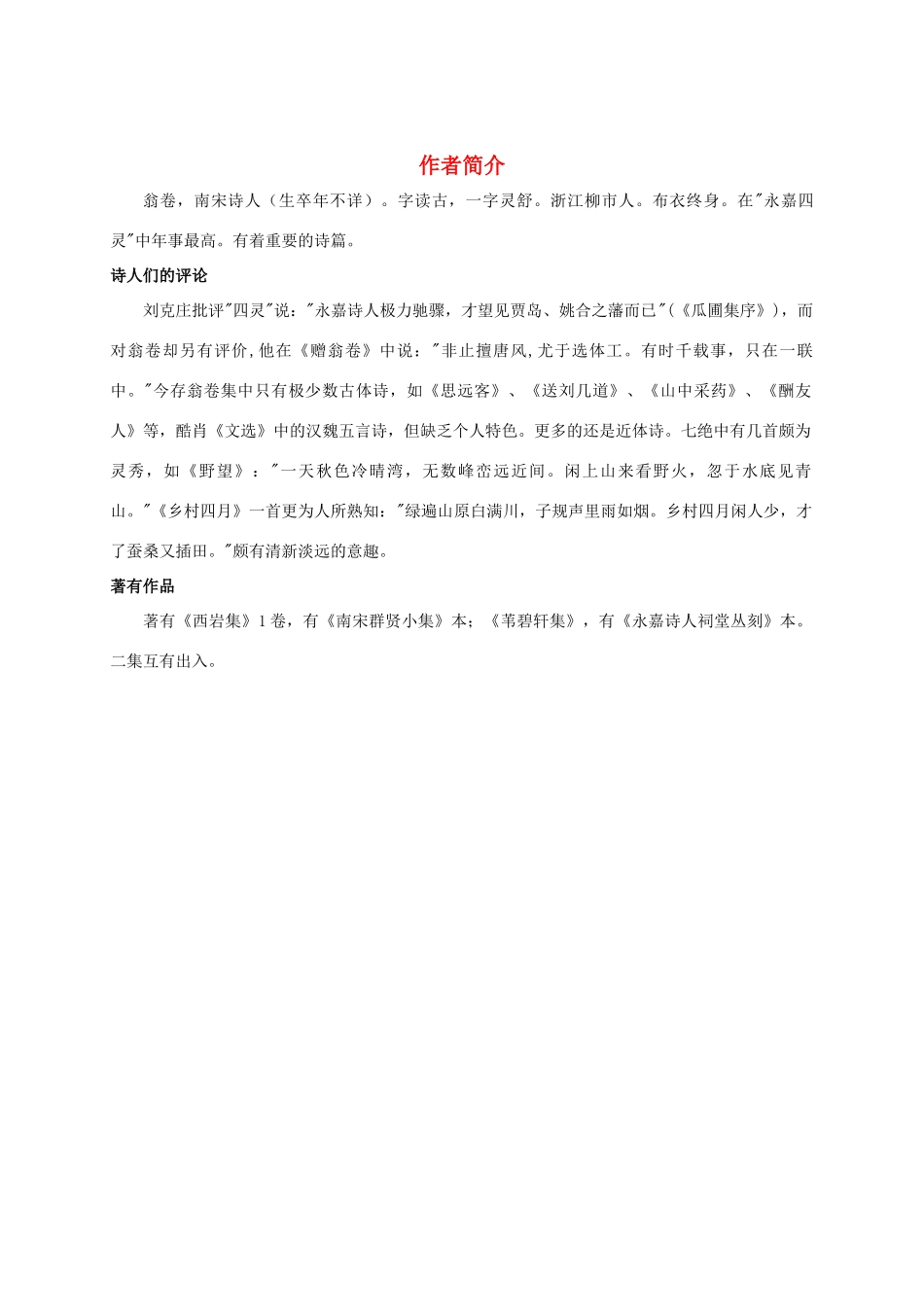 三年级语文下册 乡村四月 1作者简介素材 长春版_第1页