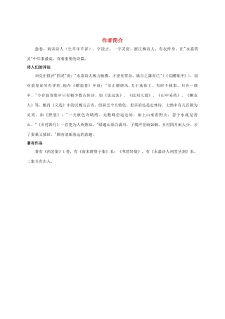 三年级语文下册 乡村四月 1作者简介素材 长春版