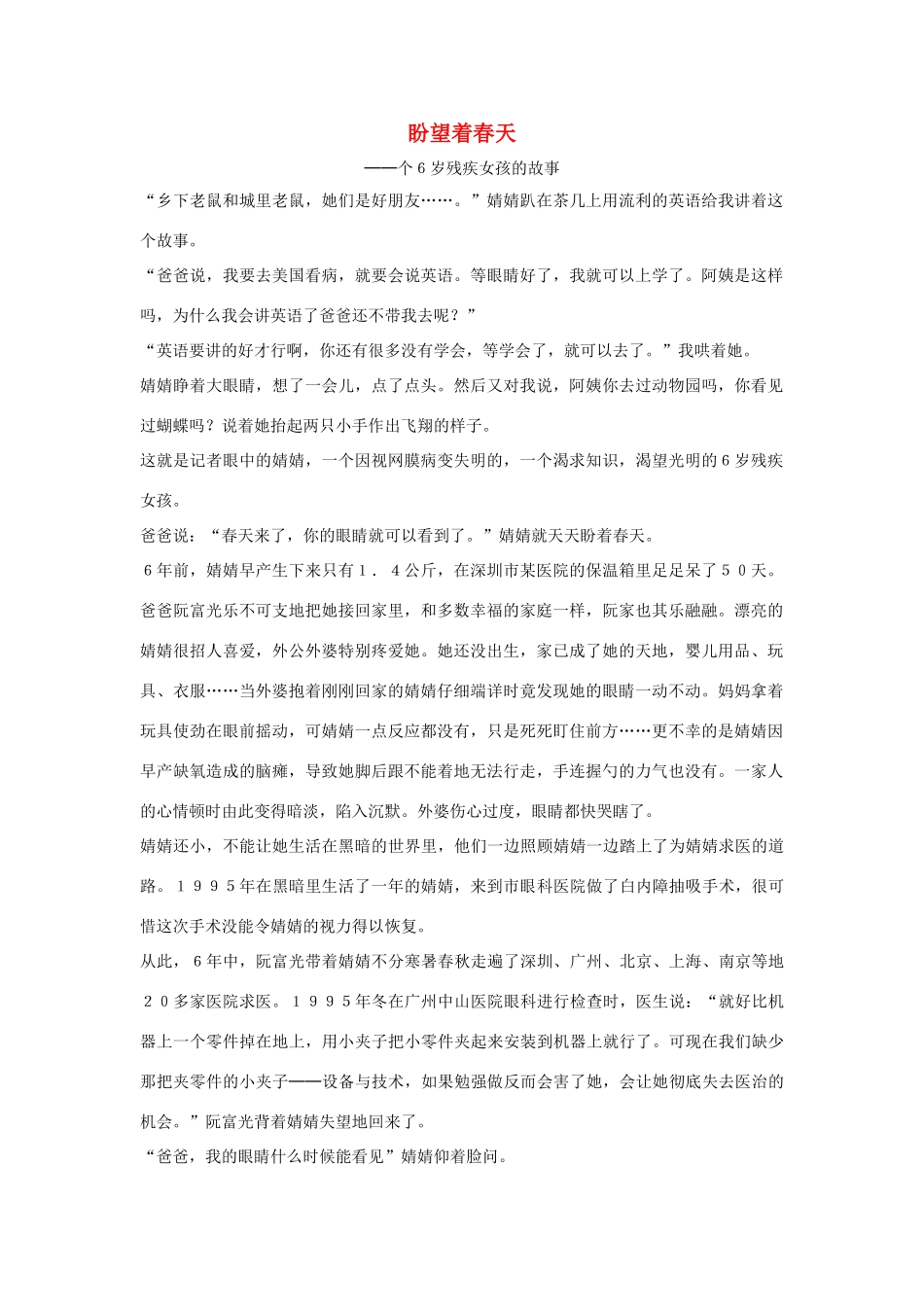 三年级语文上册 第八组 32《好汉查理》盼望着春天相关阅读素材 新人教版-新人教版小学三年级上册语文素材_第1页