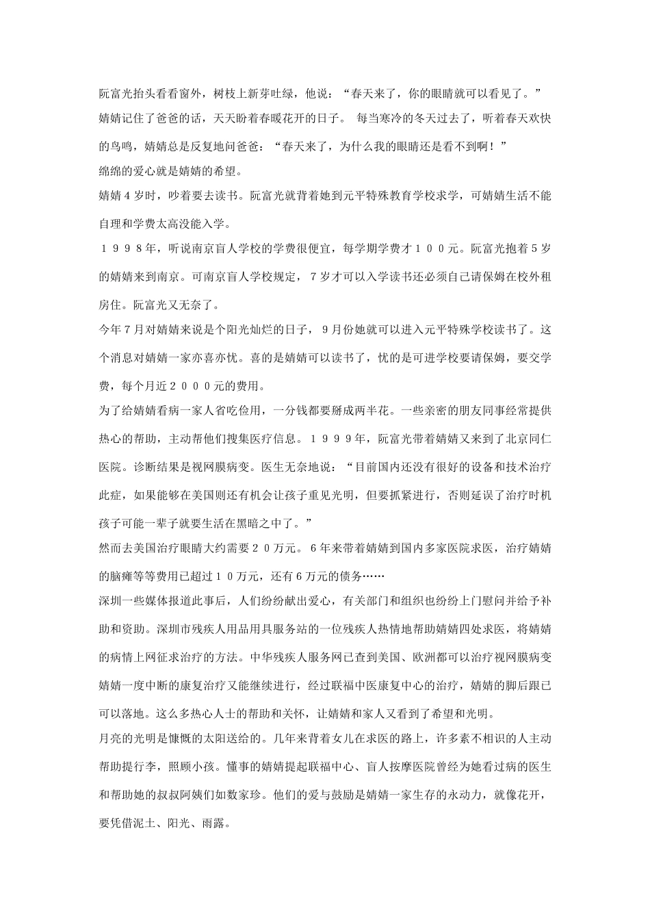 三年级语文上册 第八组 32《好汉查理》盼望着春天相关阅读素材 新人教版-新人教版小学三年级上册语文素材_第2页