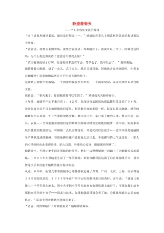 三年级语文上册 第八组 32《好汉查理》盼望着春天相关阅读素材 新人教版-新人教版小学三年级上册语文素材