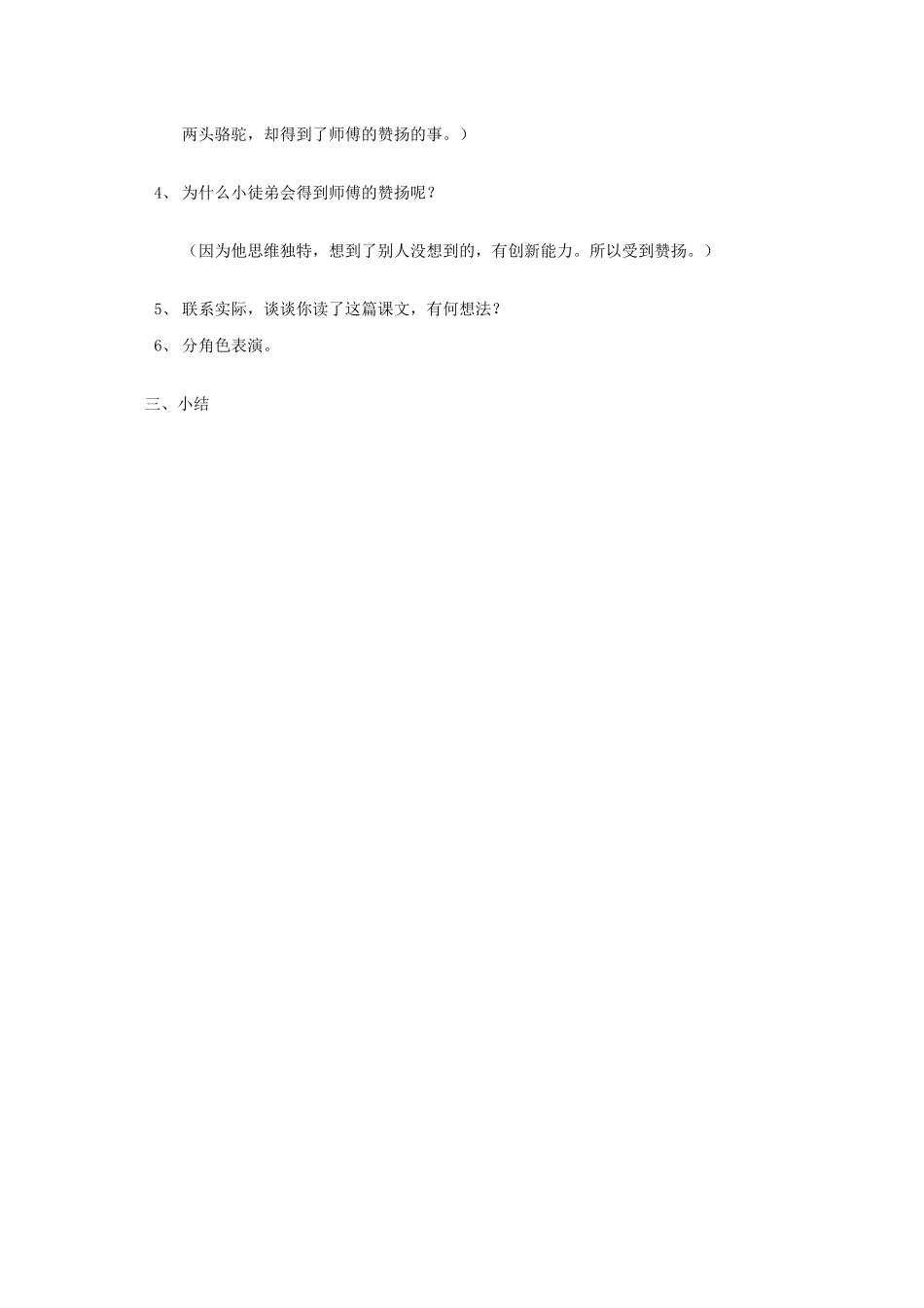 三年级语文下册 第三组 12想别人没想到的教案2 新人教版-新人教版小学三年级下册语文教案_第2页