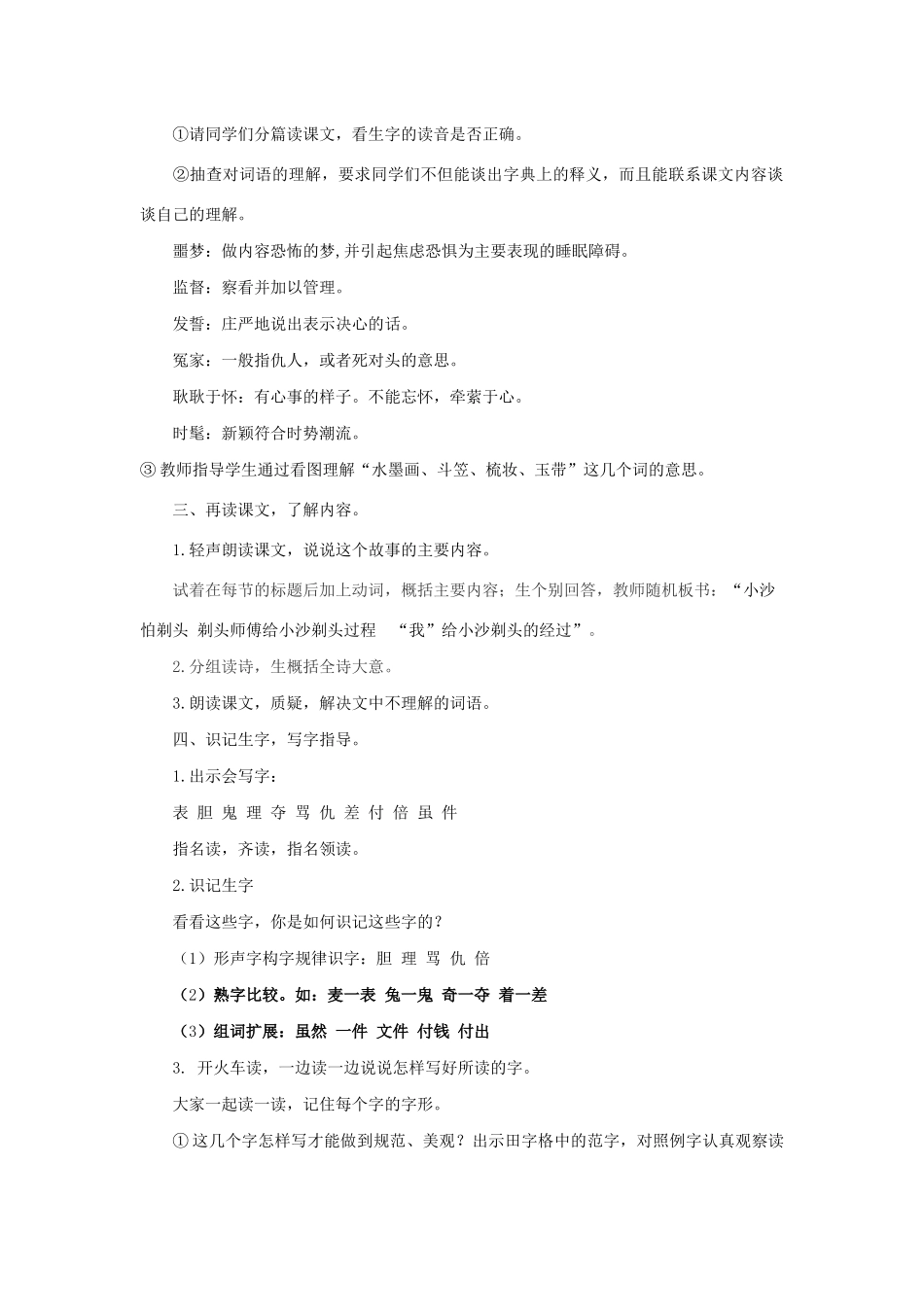 三年级语文下册 第六单元 19 剃头大师教案2 新人教版-新人教版小学三年级下册语文教案_第2页