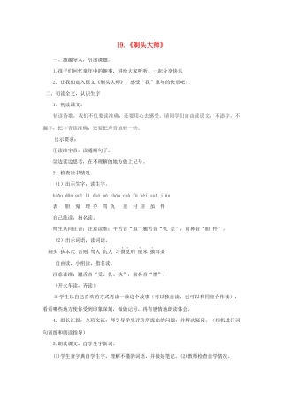 三年级语文下册 第六单元 19 剃头大师教案2 新人教版-新人教版小学三年级下册语文教案