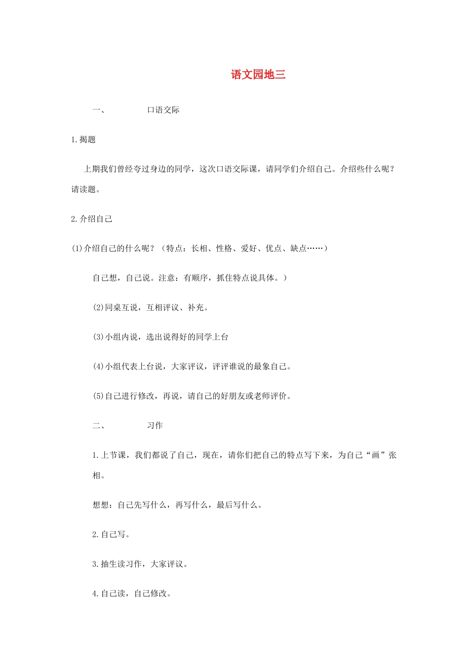 三年级语文下册 第三组 语文园地三教案2 新人教版-新人教版小学三年级下册语文教案_第1页