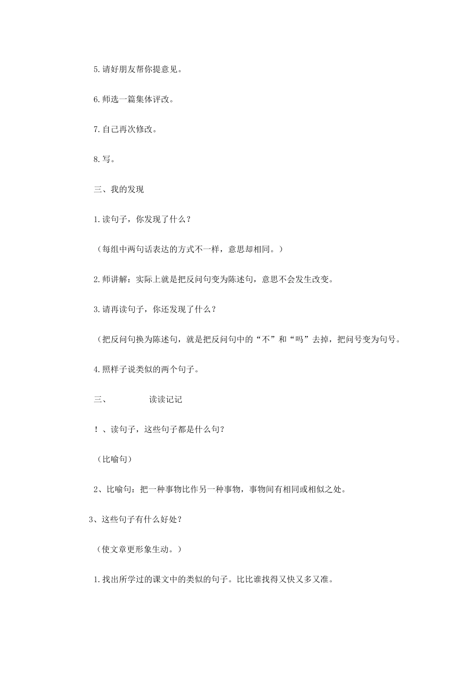 三年级语文下册 第三组 语文园地三教案2 新人教版-新人教版小学三年级下册语文教案_第2页