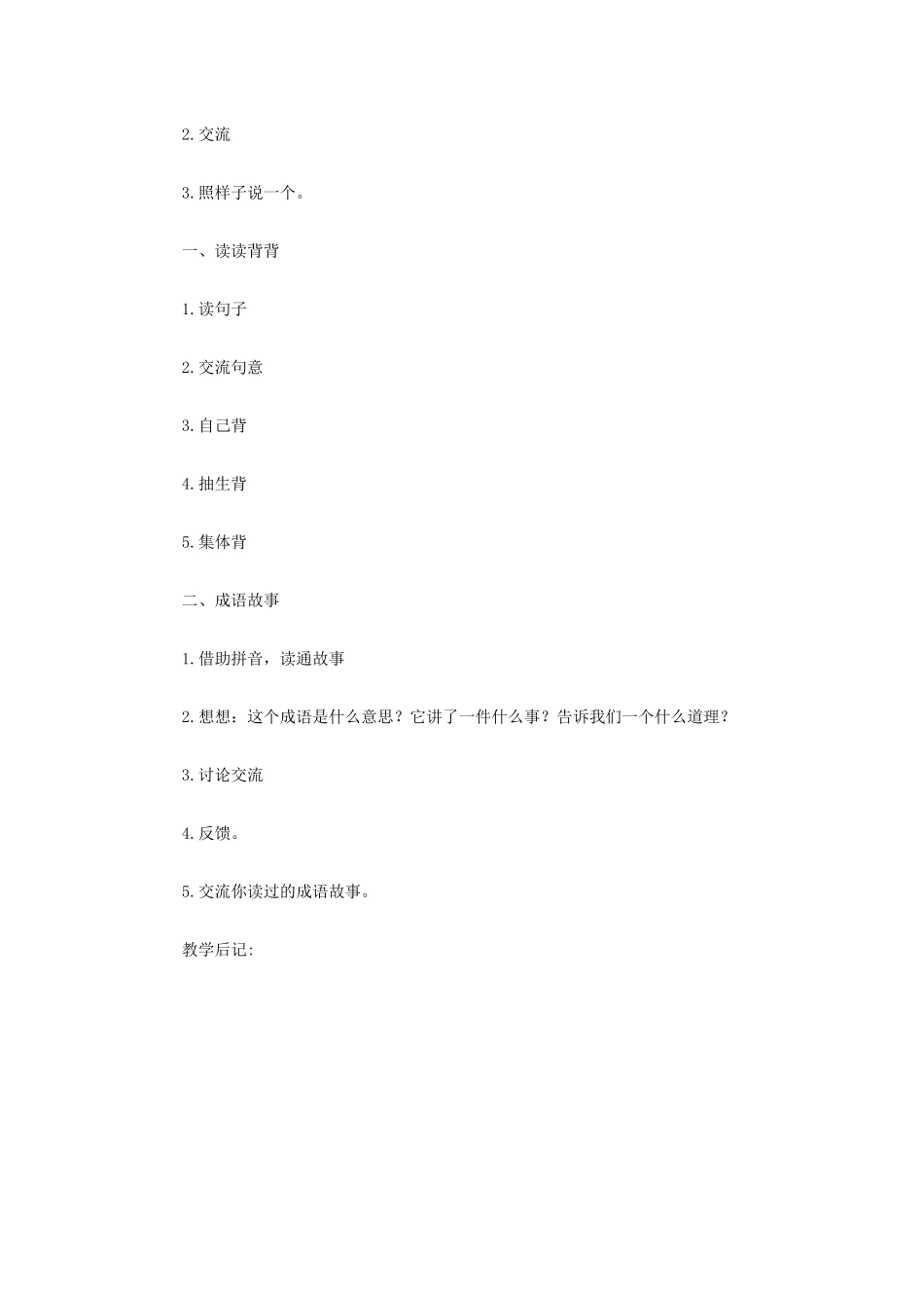 三年级语文下册 第三组 语文园地三教案2 新人教版-新人教版小学三年级下册语文教案_第3页