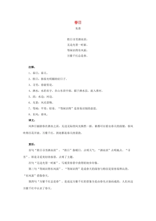 三年级语文下册 2.古诗两首《春日》诗词解析素材 新人教版-新人教版小学三年级下册语文素材