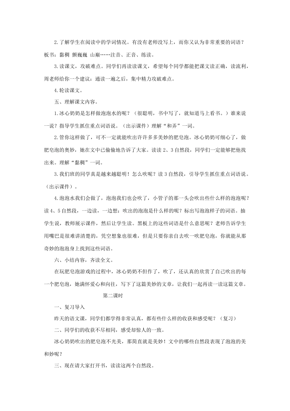 三年级语文下册 第六单元 20《肥皂泡》教案 新人教版-新人教版小学三年级下册语文教案_第2页