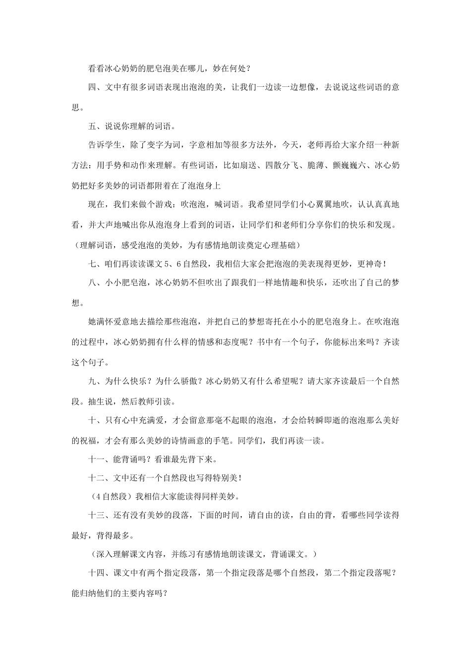 三年级语文下册 第六单元 20《肥皂泡》教案 新人教版-新人教版小学三年级下册语文教案_第3页