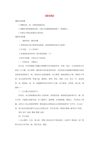 三年级语文下册 第六单元 20《肥皂泡》教案 新人教版-新人教版小学三年级下册语文教案