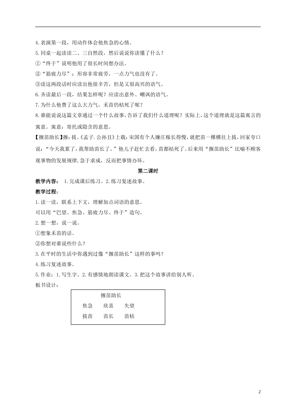 三年级语文下册 揠苗助长 1教案 长春版_第2页
