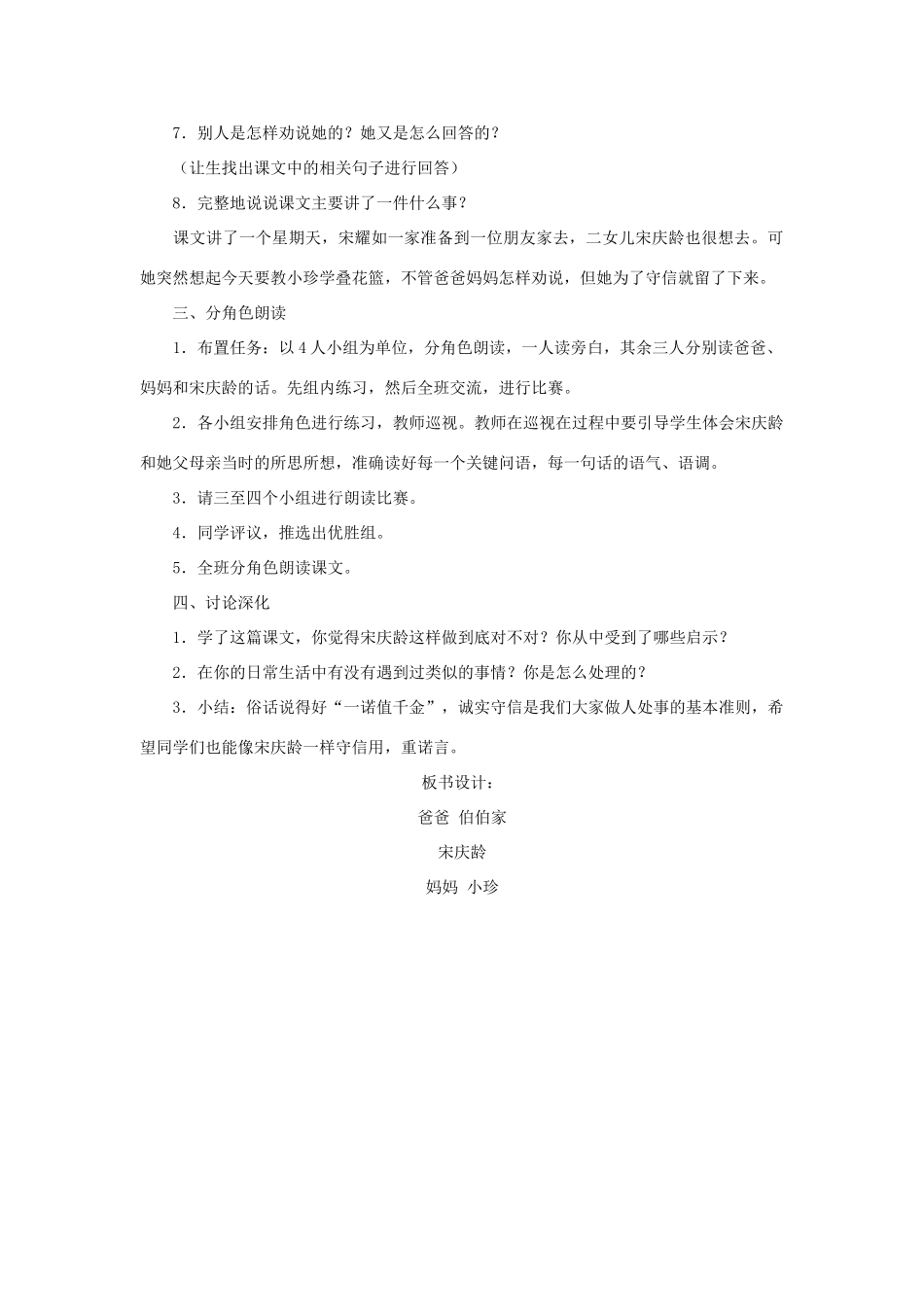 三年级语文下册 第六单元 21 我不能失信教案2 新人教版-新人教版小学三年级下册语文教案_第2页