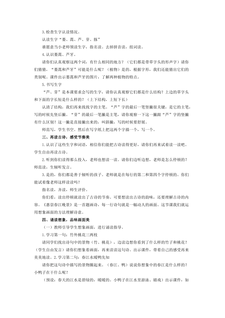 三年级语文下册 第一单元 1《古诗三首》惠崇春江晚景公开课教案 新人教版-新人教版小学三年级下册语文教案_第2页