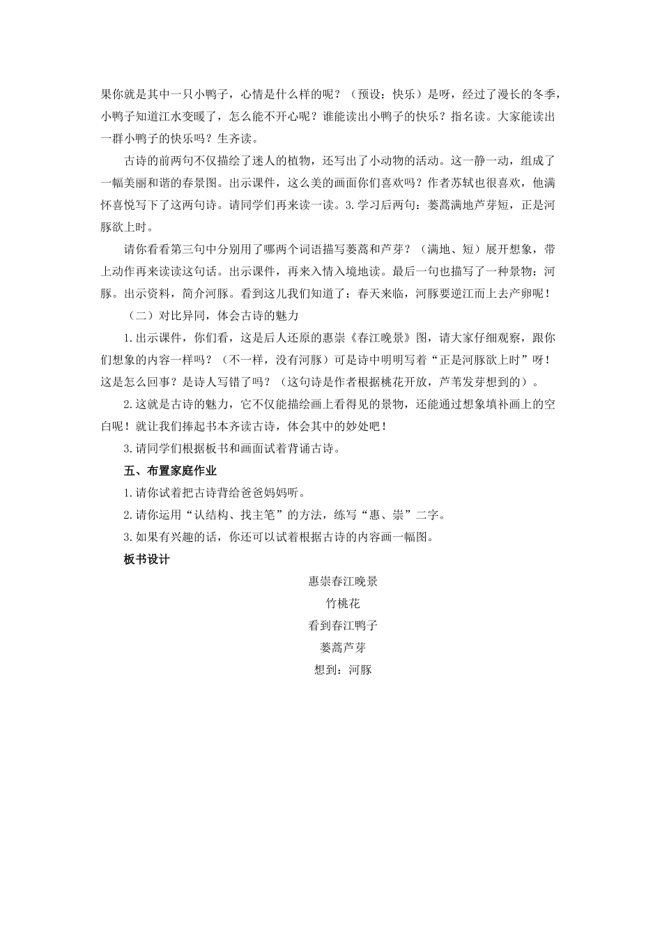 三年级语文下册 第一单元 1《古诗三首》惠崇春江晚景公开课教案 新人教版-新人教版小学三年级下册语文教案_第3页
