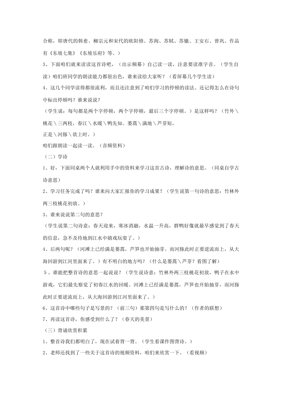 三年级语文下册 第一单元 1《古诗三首》惠崇春江晚景教案 新人教版-新人教版小学三年级下册语文教案_第2页