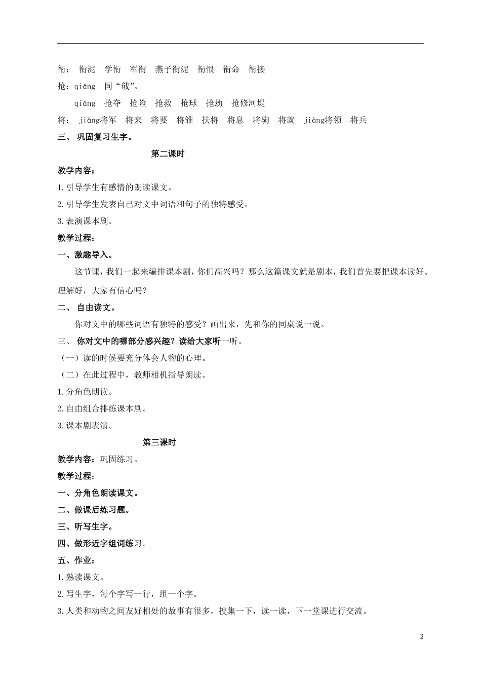 三年级语文下册 燕子回家的路 1教案 长春版_第2页