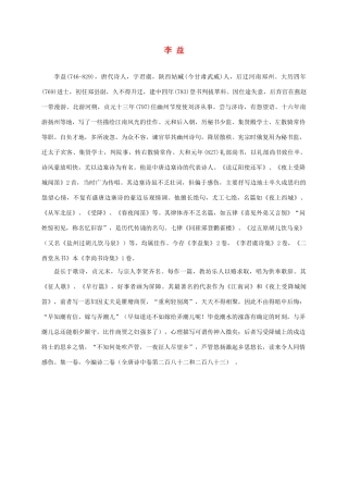 三年级语文下册 夜上受降城闻笛 1作者简介素材 沪教版