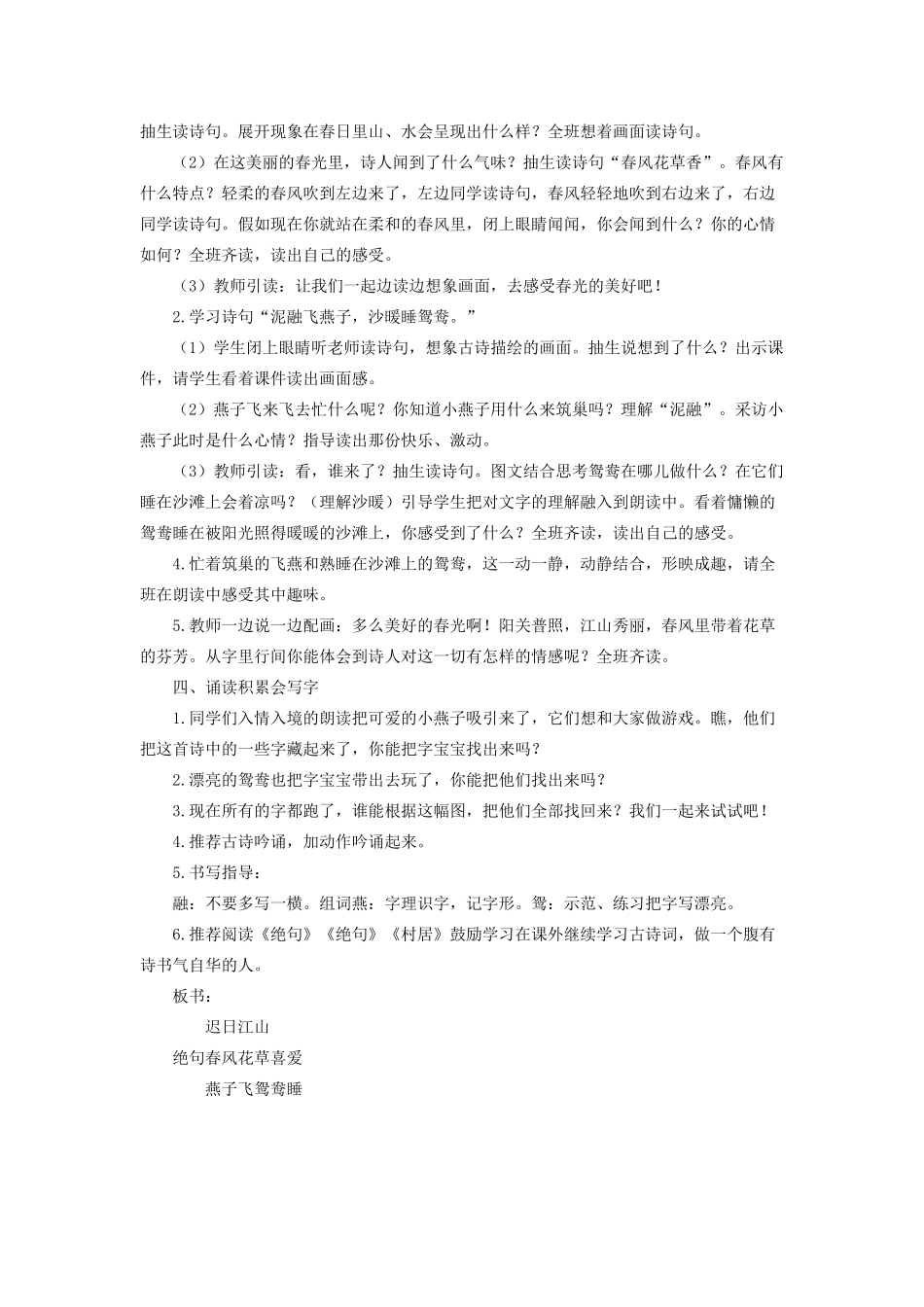 三年级语文下册 第一单元 1《古诗三首》绝句公开课教案 新人教版-新人教版小学三年级下册语文教案_第2页