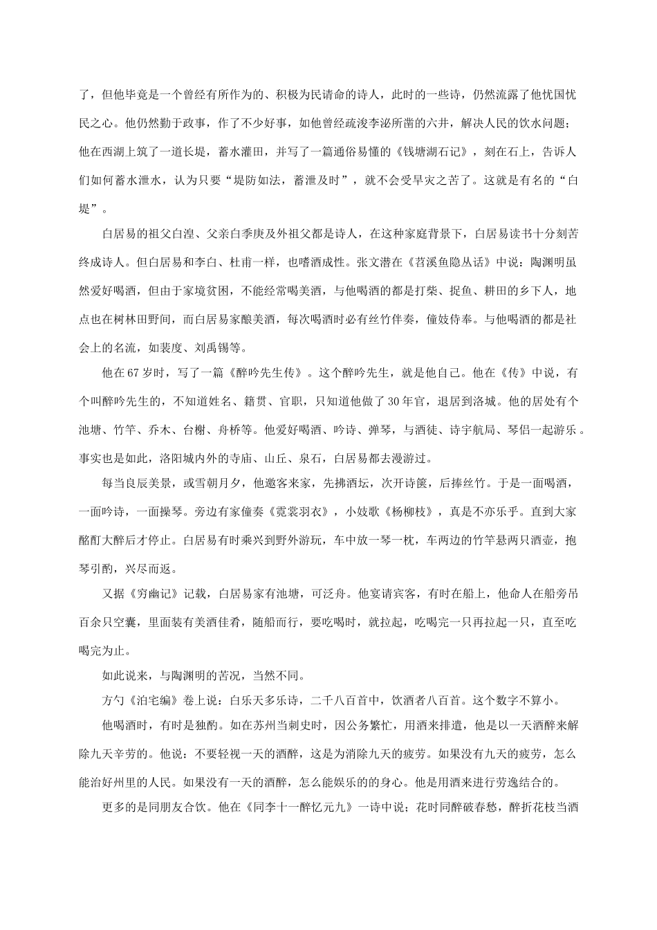 三年级语文下册 忆江南1作者简介素材 湘教版_第2页