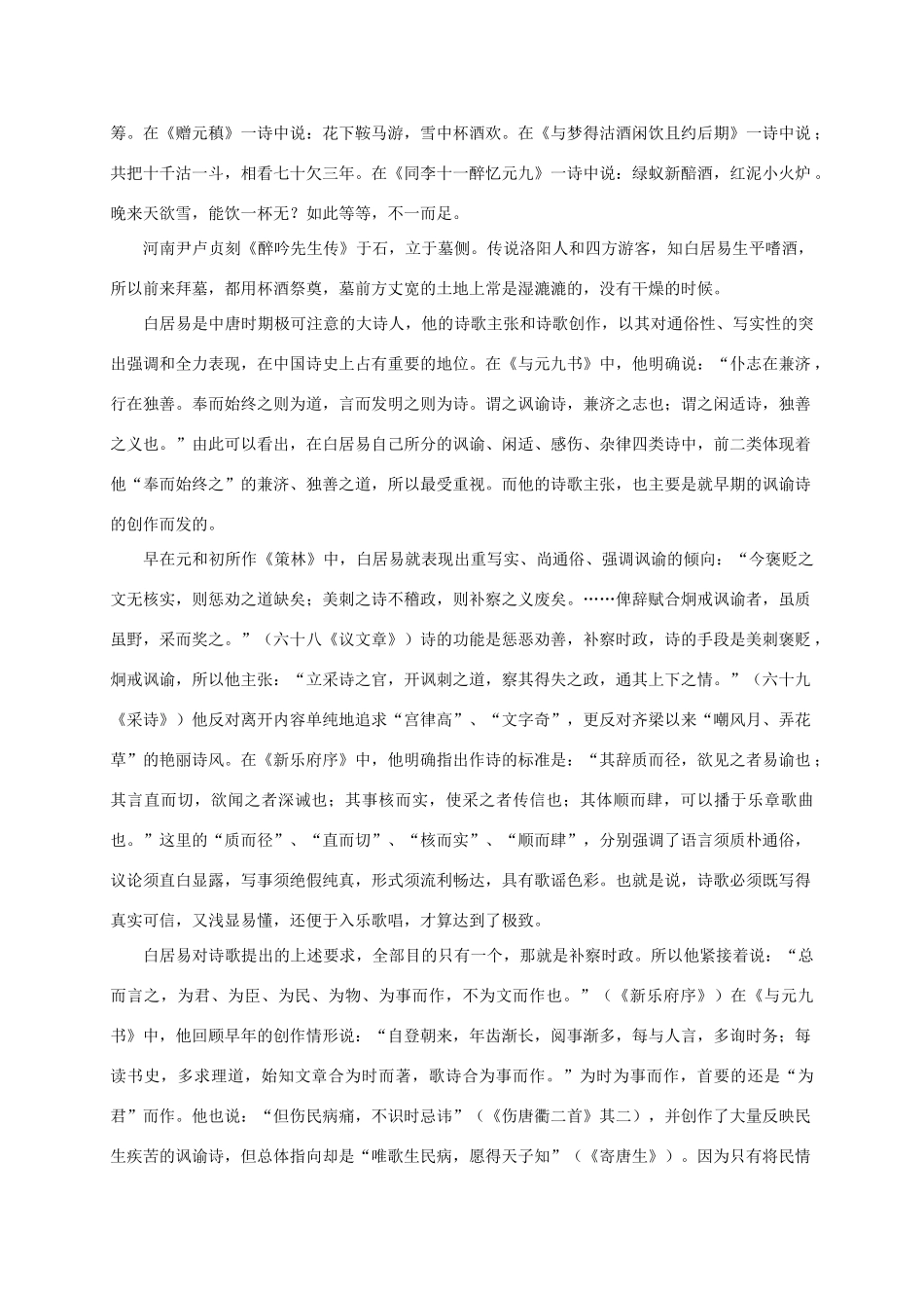 三年级语文下册 忆江南1作者简介素材 湘教版_第3页