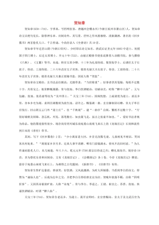 三年级语文下册 咏柳 1作者简介素材 长春版