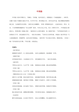 三年级语文下册 游园不值 1作者简介素材 冀教版