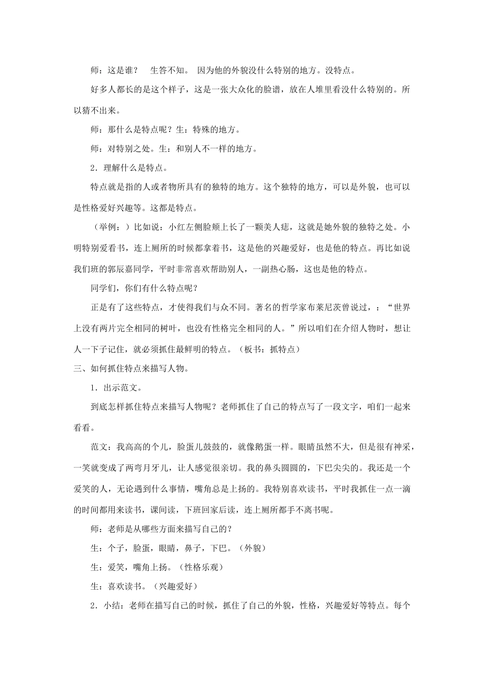 三年级语文下册 第六单元 习作《身边那些有特点的人》教案1 新人教版-新人教版小学三年级下册语文教案_第2页