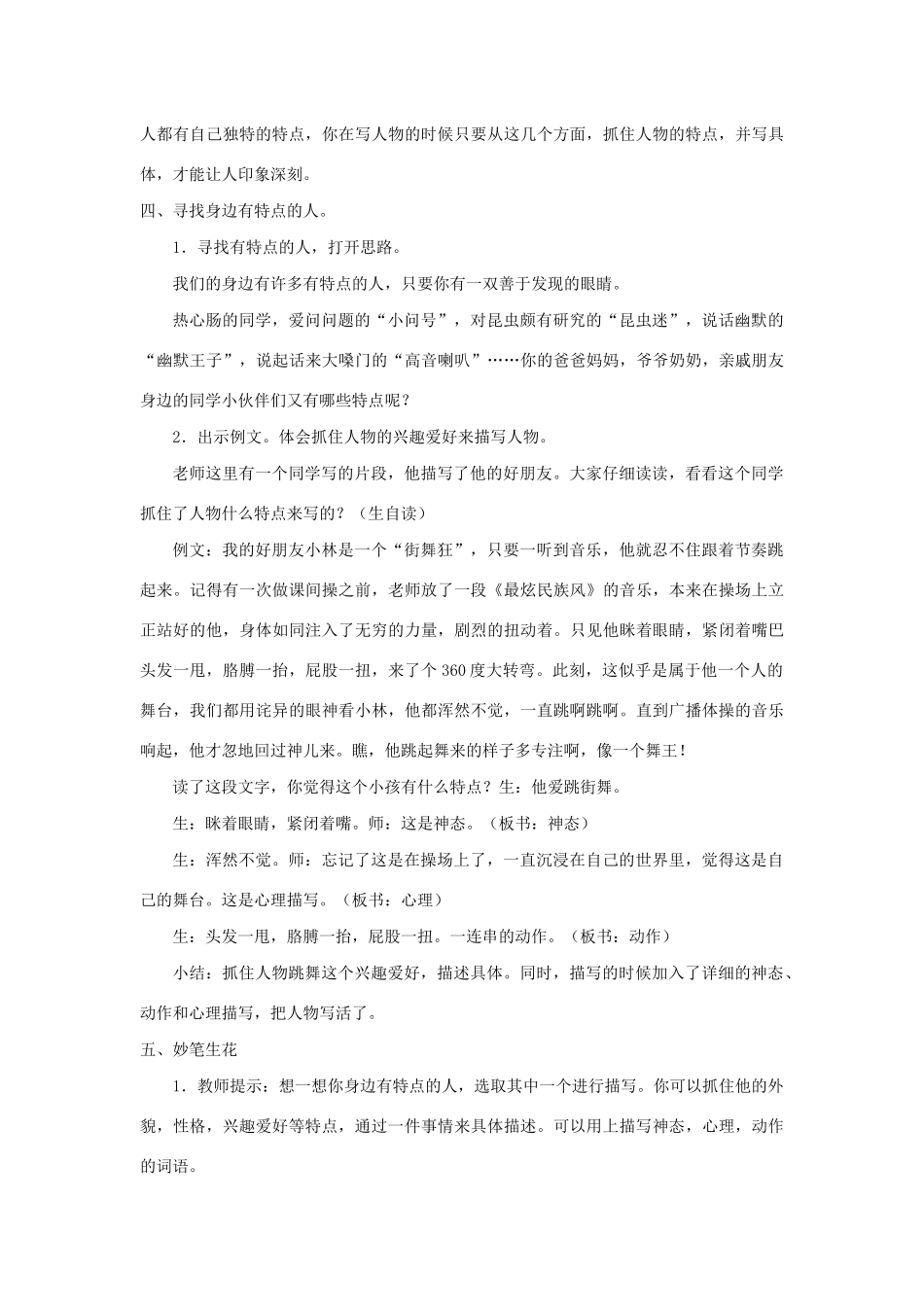 三年级语文下册 第六单元 习作《身边那些有特点的人》教案1 新人教版-新人教版小学三年级下册语文教案_第3页