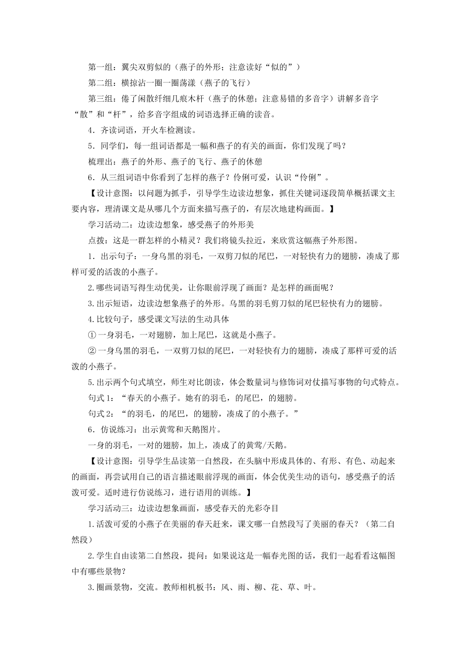 三年级语文下册 第一单元 2《燕子》公开课教案 新人教版-新人教版小学三年级下册语文教案_第2页