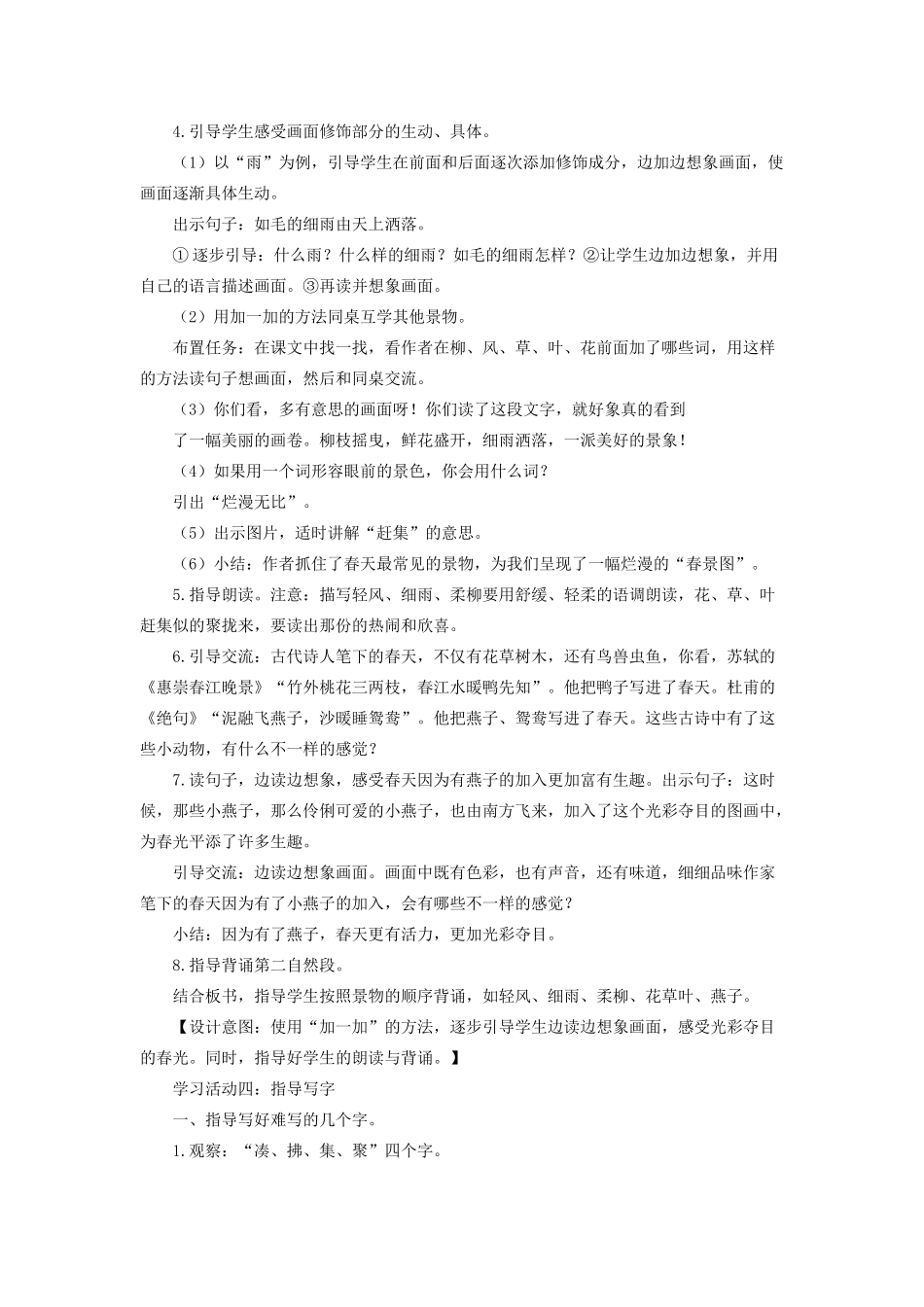 三年级语文下册 第一单元 2《燕子》公开课教案 新人教版-新人教版小学三年级下册语文教案_第3页