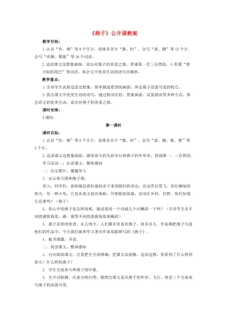 三年级语文下册 第一单元 2《燕子》公开课教案 新人教版-新人教版小学三年级下册语文教案