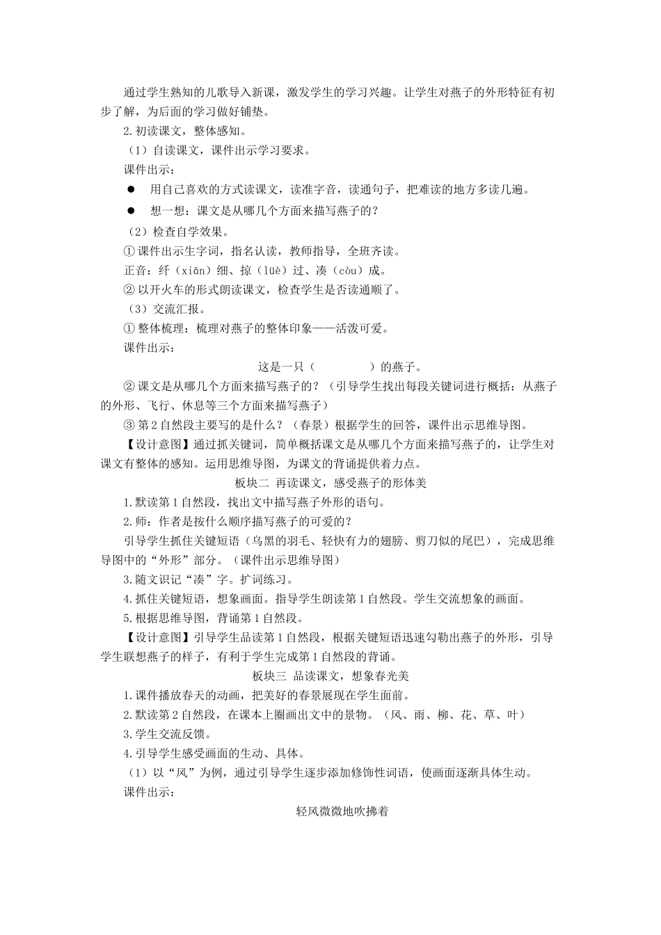 三年级语文下册 第一单元 2《燕子》教学设计 新人教版-新人教版小学三年级下册语文课件_第2页