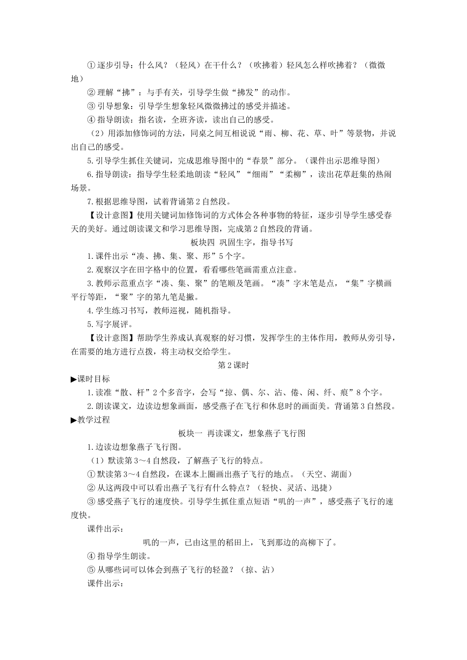 三年级语文下册 第一单元 2《燕子》教学设计 新人教版-新人教版小学三年级下册语文课件_第3页