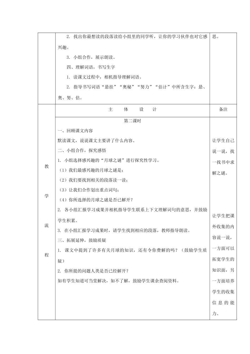 三年级语文下册 第六组 22月球之谜教案1 新人教版-新人教版小学三年级下册语文教案_第2页