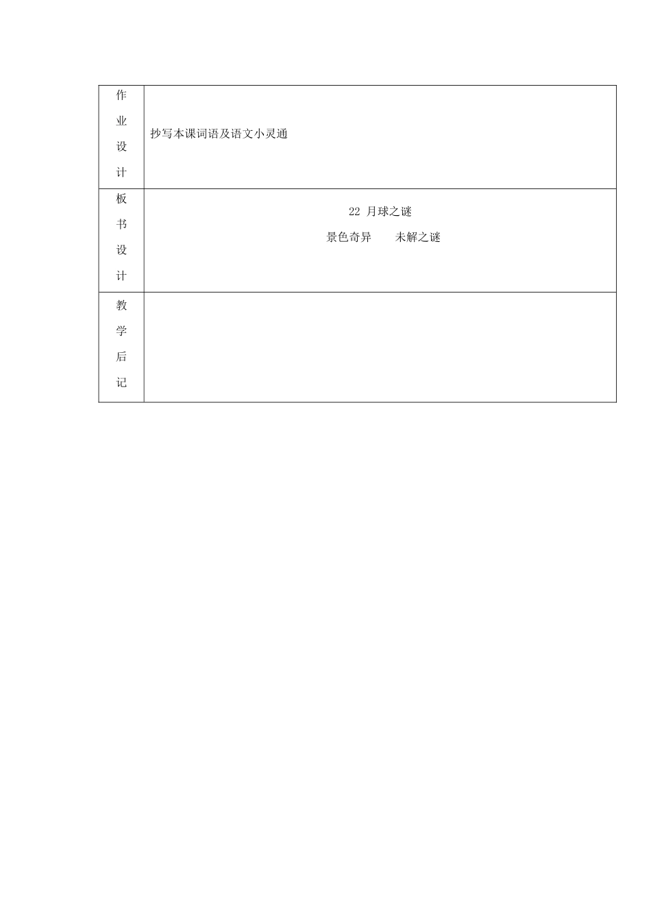 三年级语文下册 第六组 22月球之谜教案1 新人教版-新人教版小学三年级下册语文教案_第3页