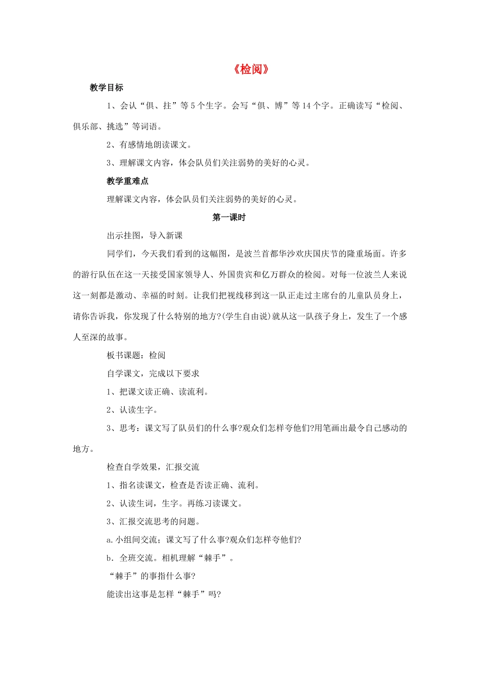 三年级语文下册 14 检阅教学设计 新人教版-新人教版小学三年级下册语文教案_第1页