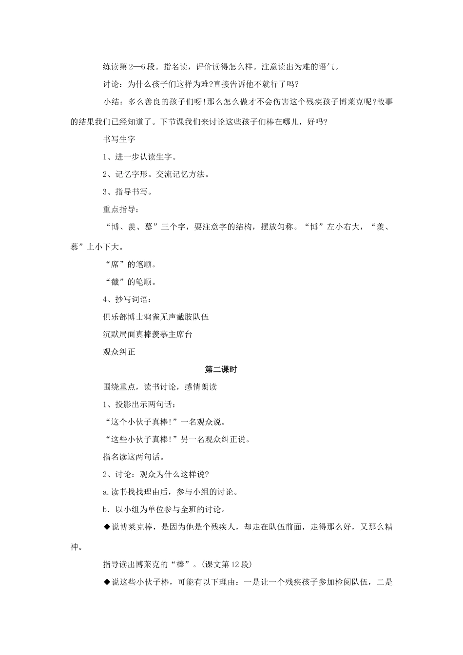 三年级语文下册 14 检阅教学设计 新人教版-新人教版小学三年级下册语文教案_第2页