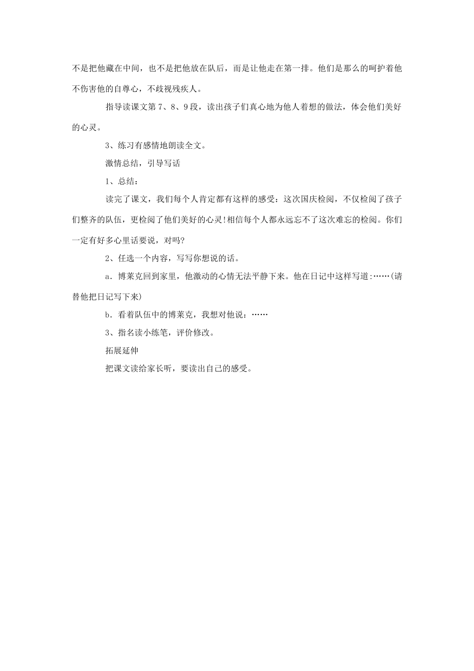 三年级语文下册 14 检阅教学设计 新人教版-新人教版小学三年级下册语文教案_第3页
