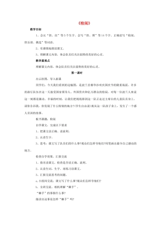 三年级语文下册 14 检阅教学设计 新人教版-新人教版小学三年级下册语文教案