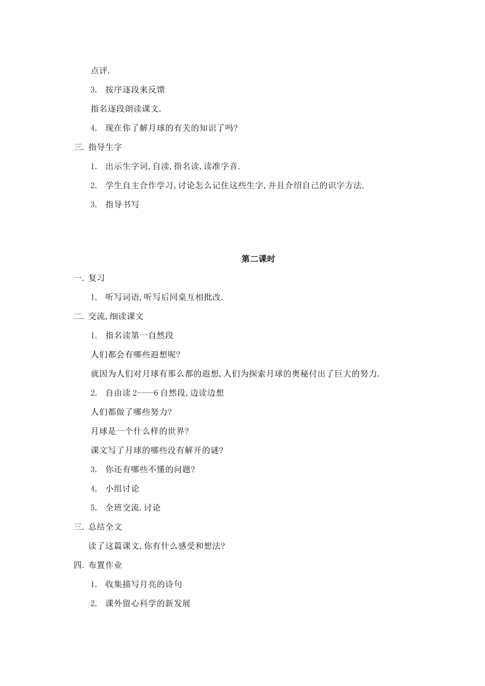 三年级语文下册 第六组 22月球之谜教案2 新人教版-新人教版小学三年级下册语文教案_第2页