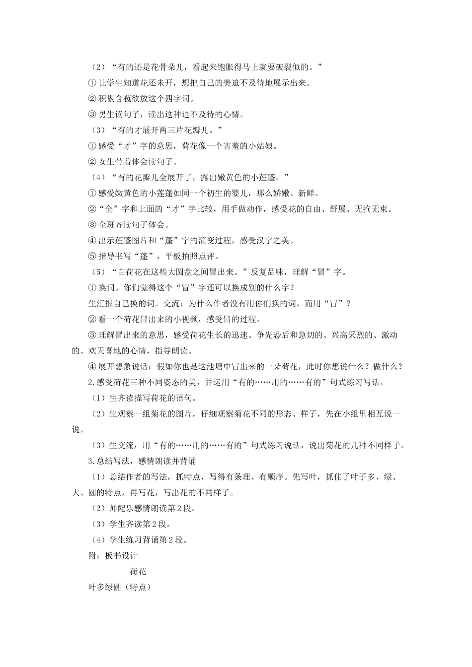 三年级语文下册 第一单元 3《荷花》公开课教案 新人教版-新人教版小学三年级下册语文教案_第2页