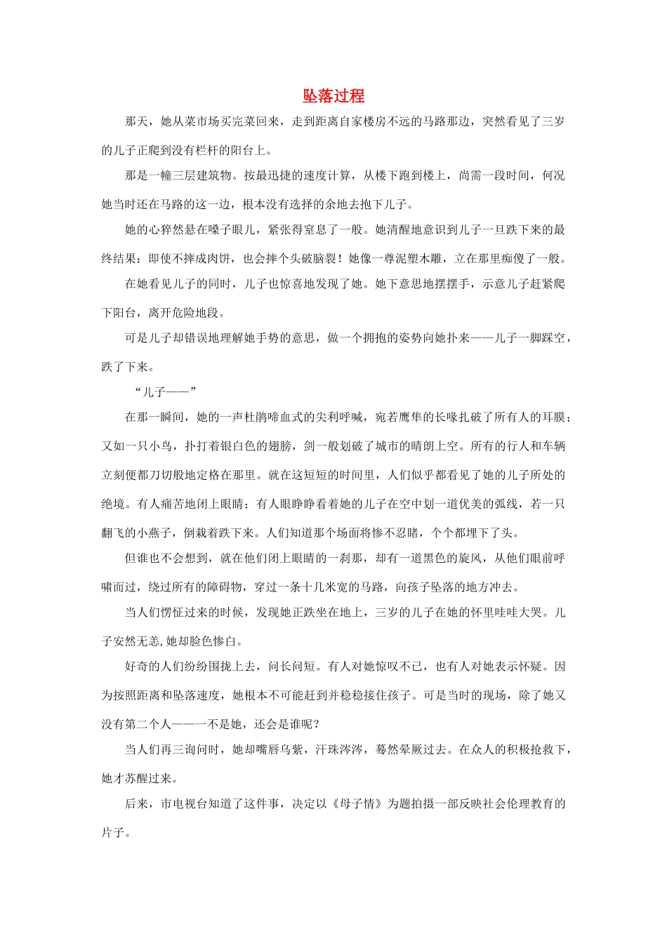 三年级语文下册 20.妈妈的账单 同步阅读 坠落过程素材 新人教版-新人教版小学三年级下册语文素材_第1页