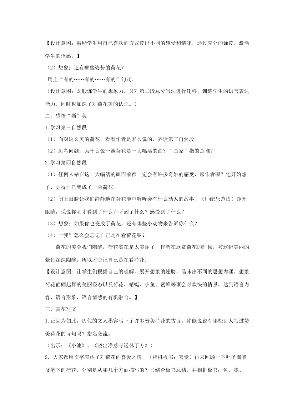 三年级语文下册 第一单元 3荷花教案3 新人教版-新人教版小学三年级下册语文教案_第3页