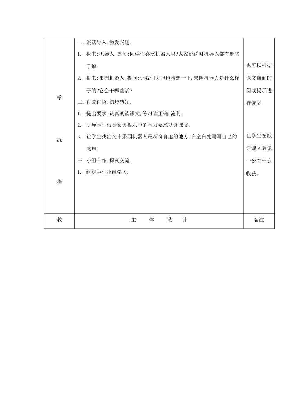 三年级语文下册 第六组 24果园机器人教案1 新人教版-新人教版小学三年级下册语文教案_第2页