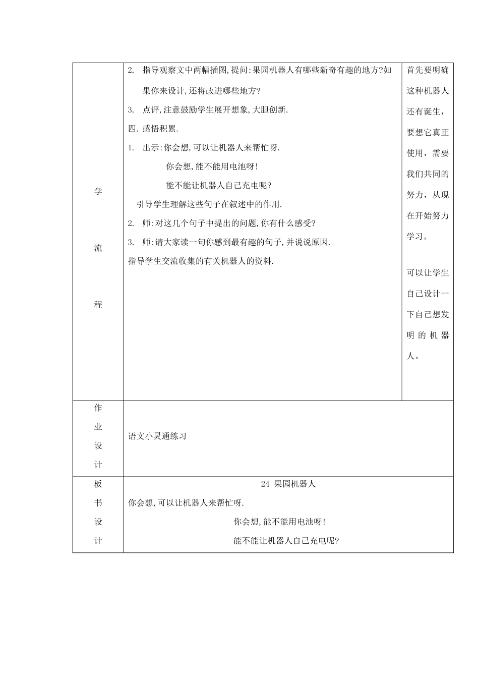 三年级语文下册 第六组 24果园机器人教案1 新人教版-新人教版小学三年级下册语文教案_第3页
