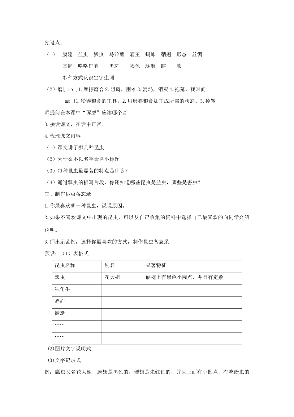 三年级语文下册 第一单元 4 昆虫备忘录教案3 新人教版-新人教版小学三年级下册语文教案_第2页