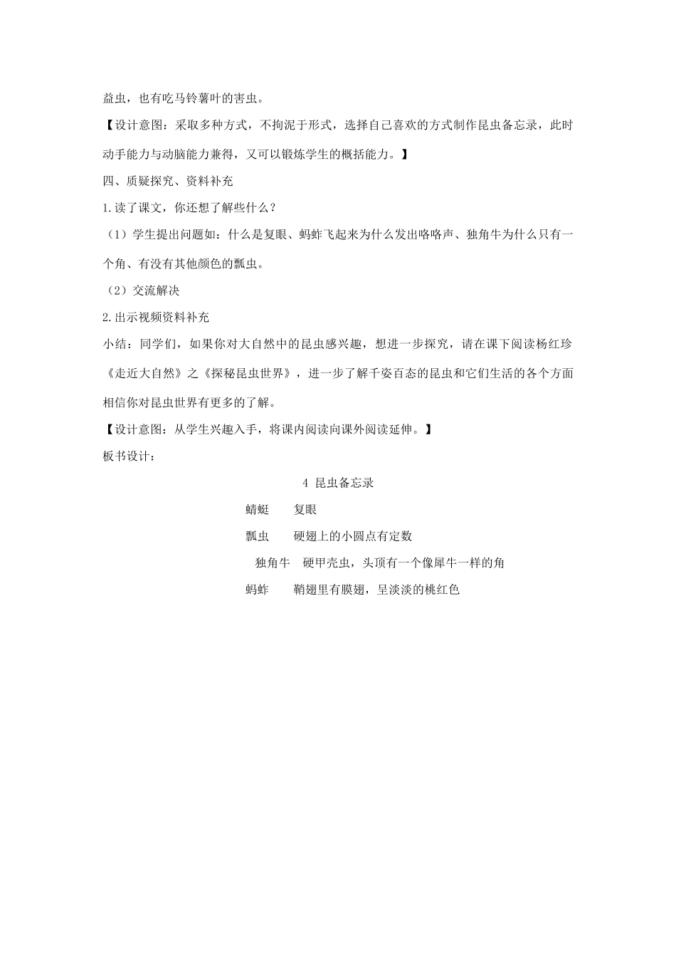三年级语文下册 第一单元 4 昆虫备忘录教案3 新人教版-新人教版小学三年级下册语文教案_第3页