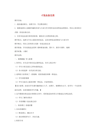 三年级语文下册 第一单元 4 昆虫备忘录教案3 新人教版-新人教版小学三年级下册语文教案